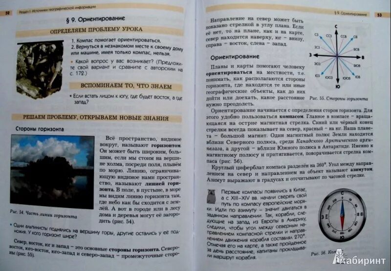 География 5 класс учебник страница 64. Кошевой смоктунович родыгина география 5 класс. география 5 класс школа 2100 кошевой. география 6 класс кошевой родыгина гдз. география 5 класс учебник в.а кошевого.