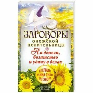 Помощь целительницы
