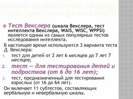 Заключение по тесту векслера