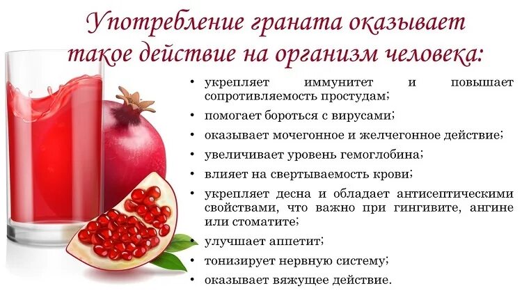 Какой сок пить при сахарном диабете. Чем полезен гранат. Гранат полезные свойства для организма. Гранатовый сок польза. Для чего полезно гранатовый сок.