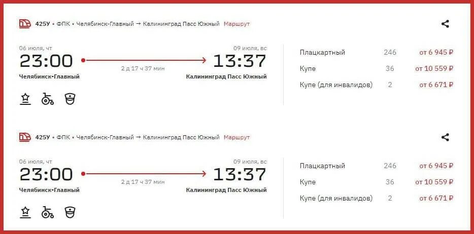 Поезд Калининград Челябинск. Списки пассажиров поездов РЖД. Поезд челябинск калининград 2024 год