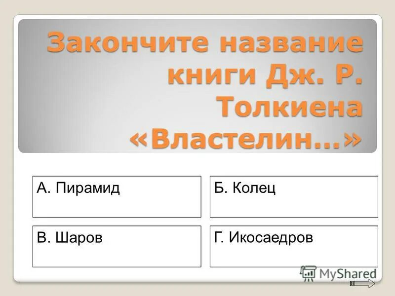 выводы и их названия. завершившем или завершившим. завершение задачи. какая работа называется критической. работы лежащие на критическом пути.