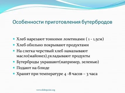 Особенности приготовления