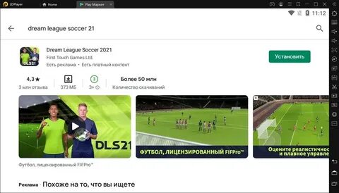 Дрим соккер взлома