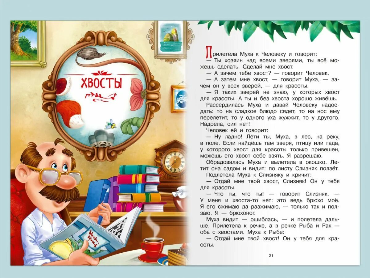 Бианки в. "хвосты". Издательство Омега муравьишка. Издательство Омега как муравьишка домой спешил и другие сказки. Бианки хвосты текст