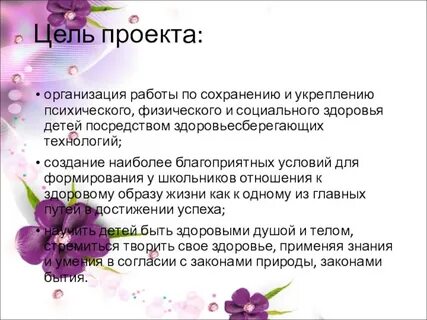 Проект по сохранению собственного здоровья