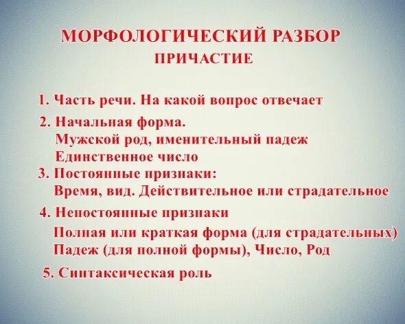 Украшаясь морфологический разбор. Порядок морфологического разбора причастия. План морфологического разбора причастия 7 класс. Морфологический анализ причастия 7 класс. Прич морфологический разбор причастия.