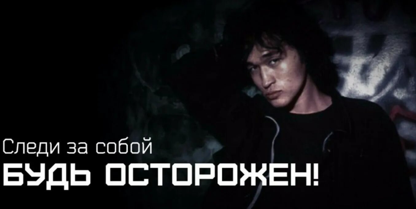 Цой каждому вору возможность. Следи за собой будь осторожен. цой следи за собой. цой будь осторожен. виктор цой следи за собой будь осторожен.