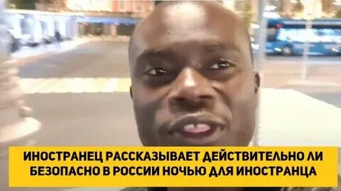 Иностранец рассказал