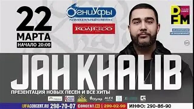 Уфа джа