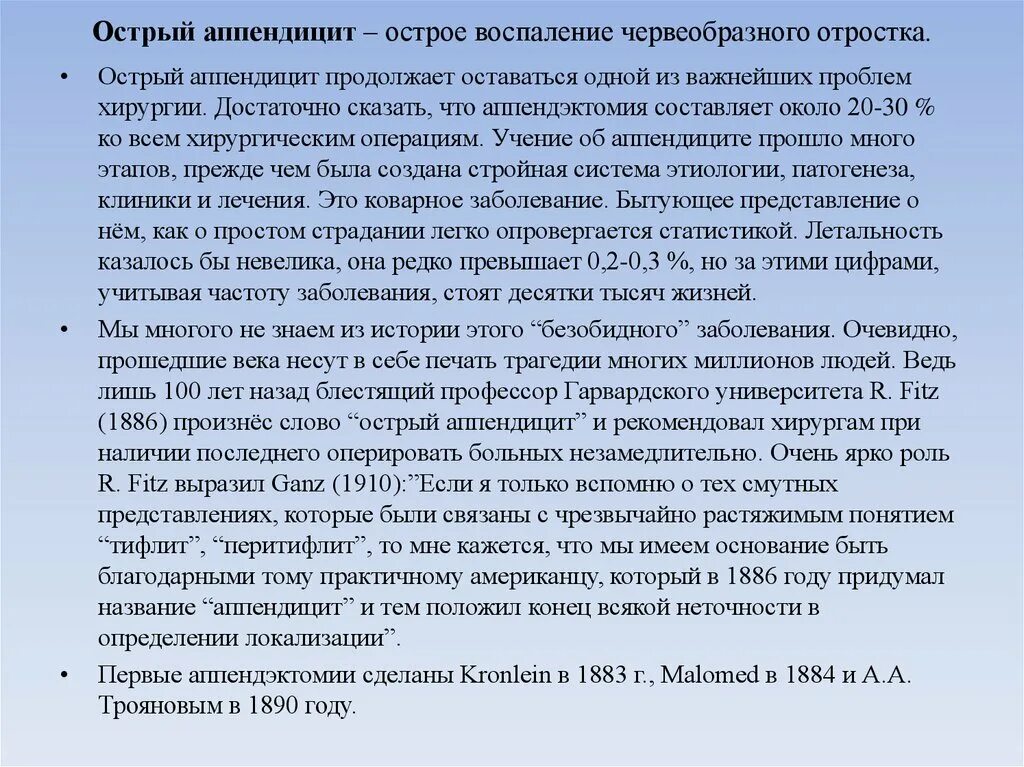 Острый аппендицит вопросы. Острый аппендицит карта вызова скорой. Актуальность проблемы острого аппендицита. Аппендицит карта вызова. Заболеваемость острым аппендицитом.