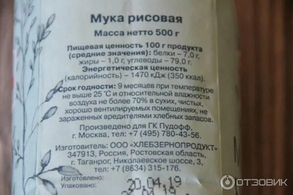 Рисовая мука гарнец калорийность. Рисовая мука при похудении. Рисовая мука при похудении. Полезная мука. Рисовая мука при похудении.