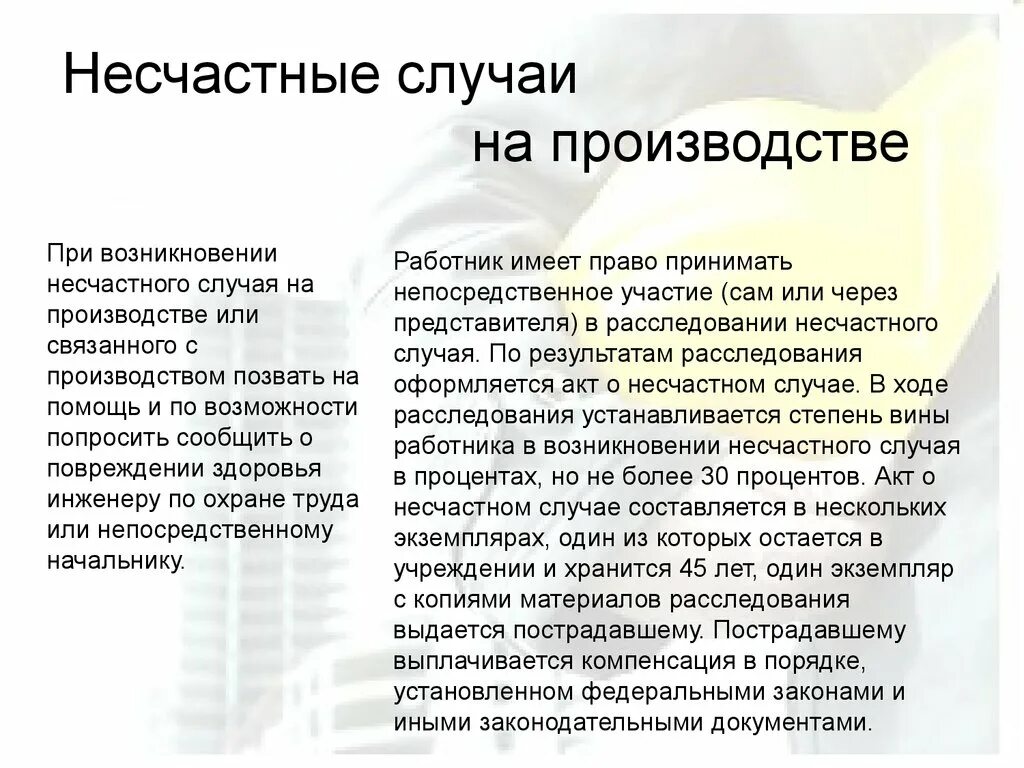 Инструктаж несчастных случаев на производстве. Примеры несчастных случаев. Несчастные случаи на производстве. Несчастный случай примеры. Примеры несчастных случаев на производстве.