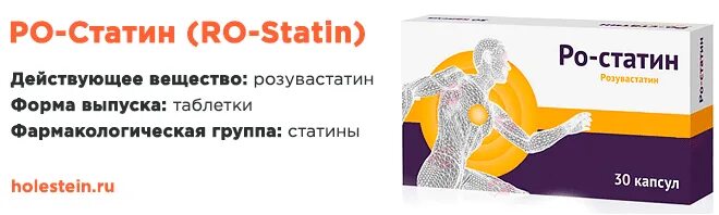 РО-статин 10 мг. Розувастатин РО статин. РО-статин 5. Ростатин 20.