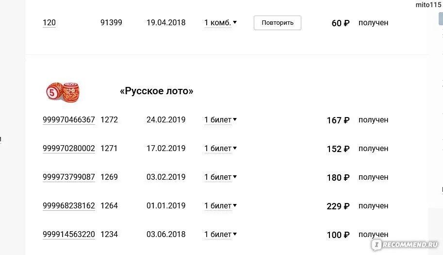 Выигрыш в русское лото Скриншот. Скриншоты с выигрышных билетов русское лото. Выиграл миллиард в русское лото. Распределение выигрышей в русском лото.