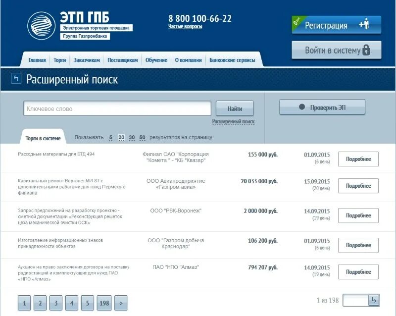 Газпромбанк сайт электронной площадки. Торговая площадка Газпромбанк. Торги на ЭТП. ЭТП Газпромбанк. Электронная торговая площадка ГПБ.