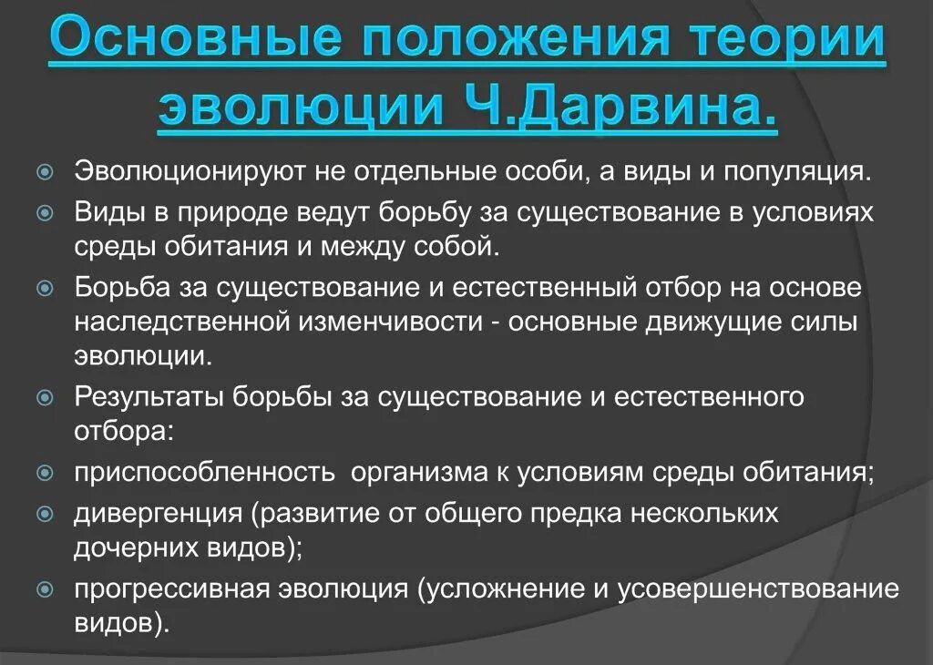 Утверждения теории дарвина. Положения эволюционной теории Дарвина. Основные положения эволюционной теории ч Дарвина. Основные положения учения Дарвина. Основные постулаты эволюционного учения Дарвина.