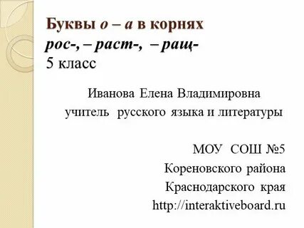 Гласные в корне раст ращ рос
