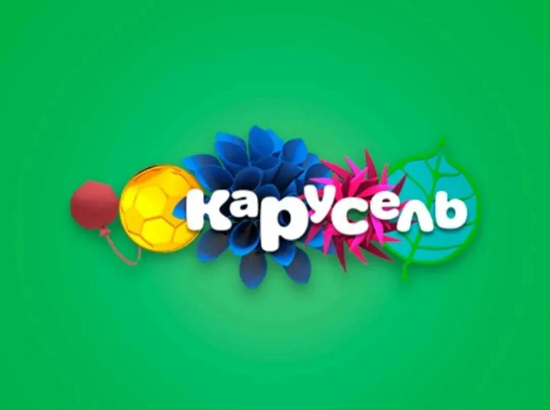 канал карусель лето 2020. есть канал карусель. картинки канала карусель. студия канала карусель. карусель (телеканал).