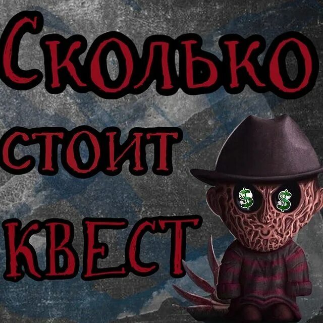 крейзи квест бийск