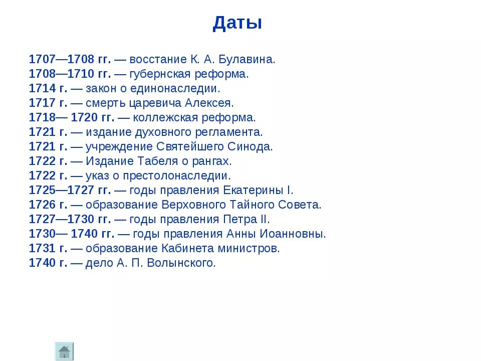Даты 20 века история россии таблица. Самые великие даты. Основные даты древней руси. Основные исторические события. Самые великие даты.