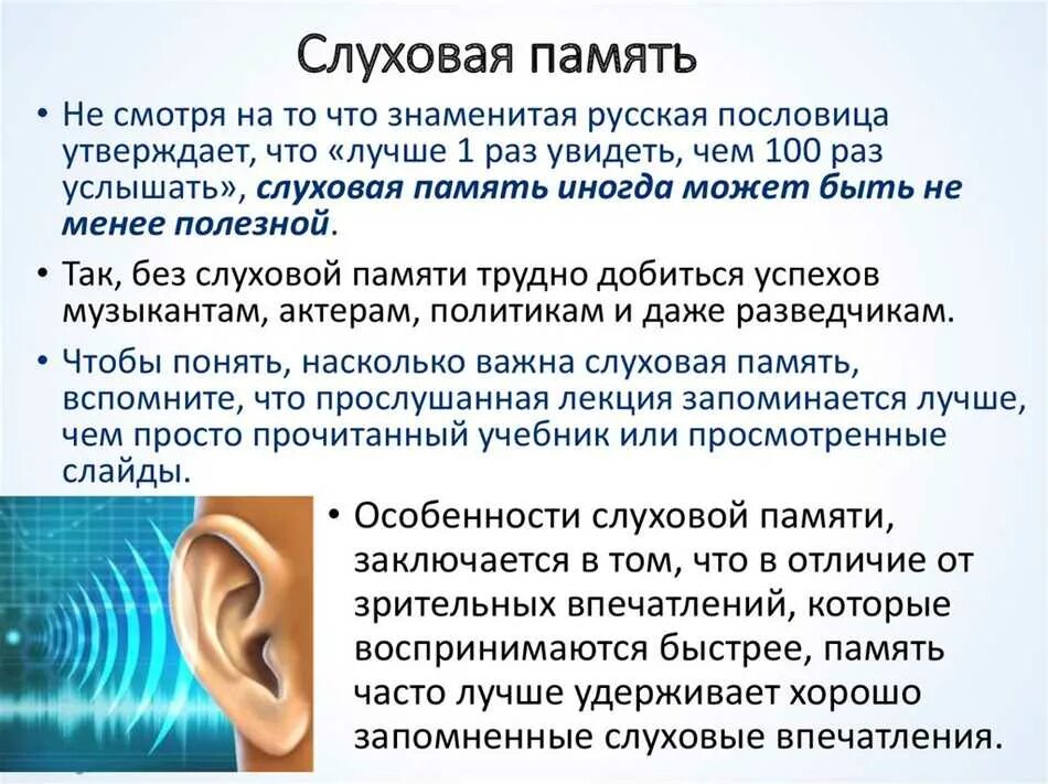 10 слов слуховая память. Слуховая память. слуховая память картинки. слуховые упражнения. тестирование слуховой памяти.