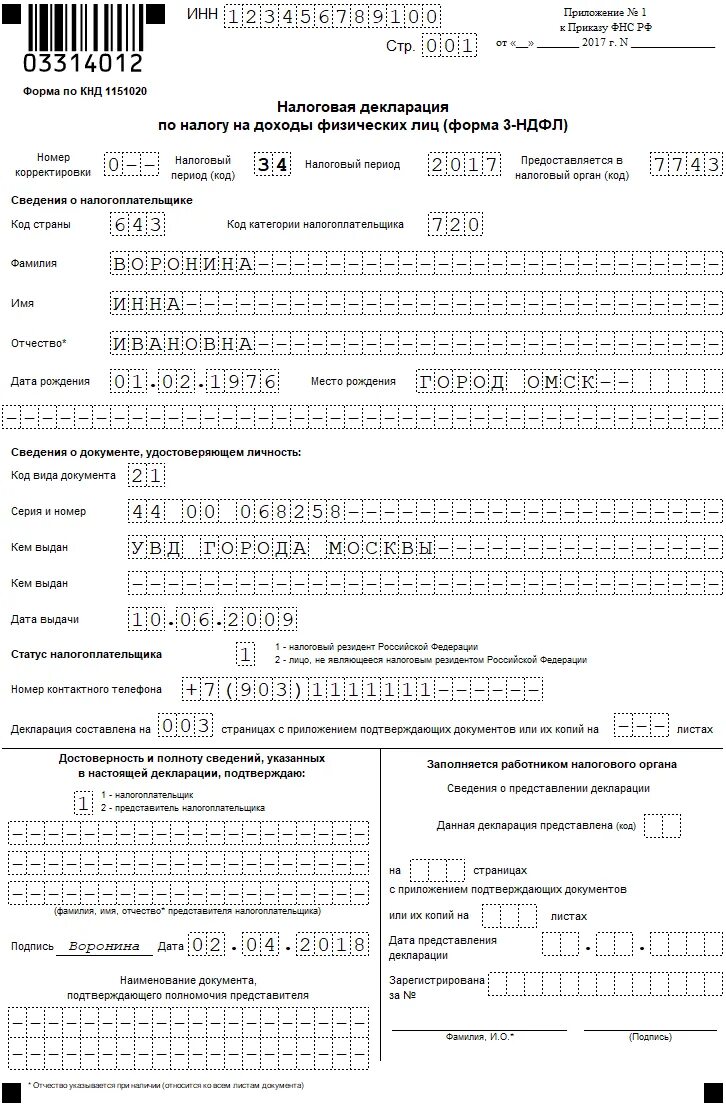 Налоговая декларация физического лица образец. Бланки налоговой декларации 3 НДФЛ. Справка по форме 3 НДФЛ образец. Форма декларации 3 НДФЛ для ИП. Форма заполнения декларации 3 НДФЛ.