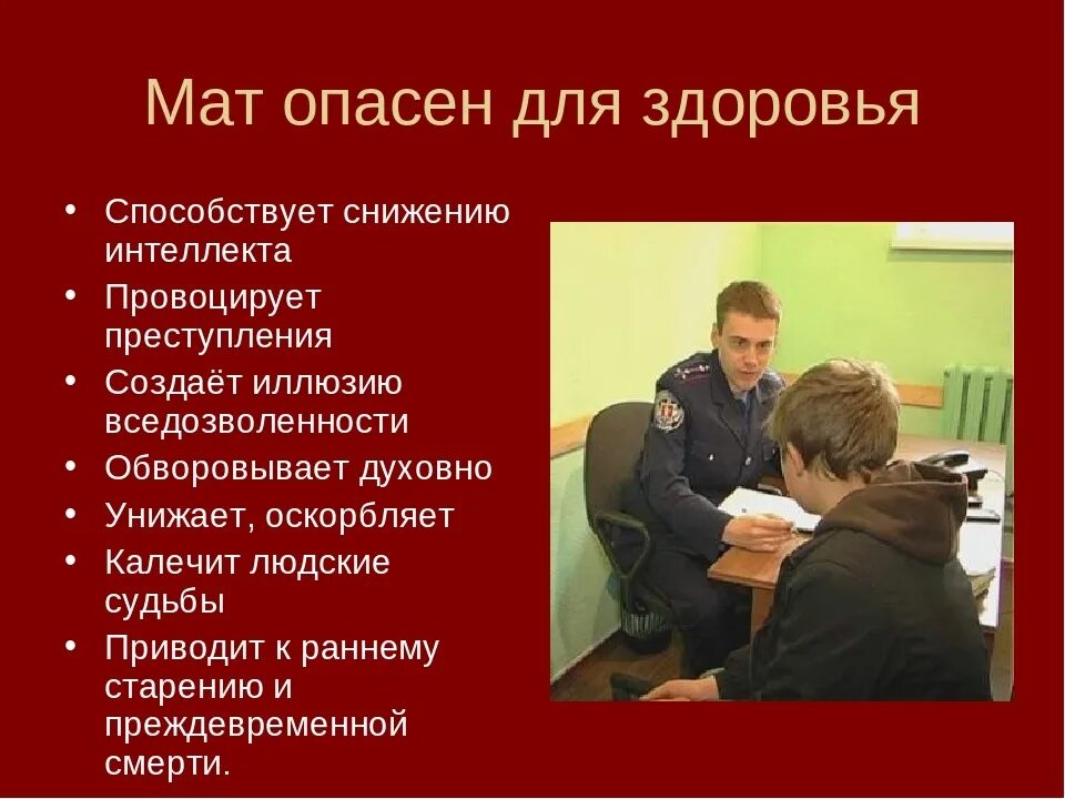 Кто придумал русский мат. В каком году придумали мат. Кто придумал матершинные слова. Мат опасен. Почему матерное слово