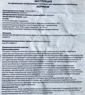 Нормазе инструкция