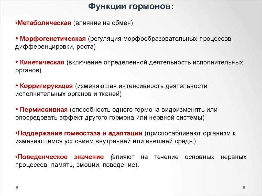 Основные функции гормонов в организме. Перечислите основные функции гормонов.. Гормоны их роль в регуляции физиологических функций организма. Функции гормонов у живых организмов.