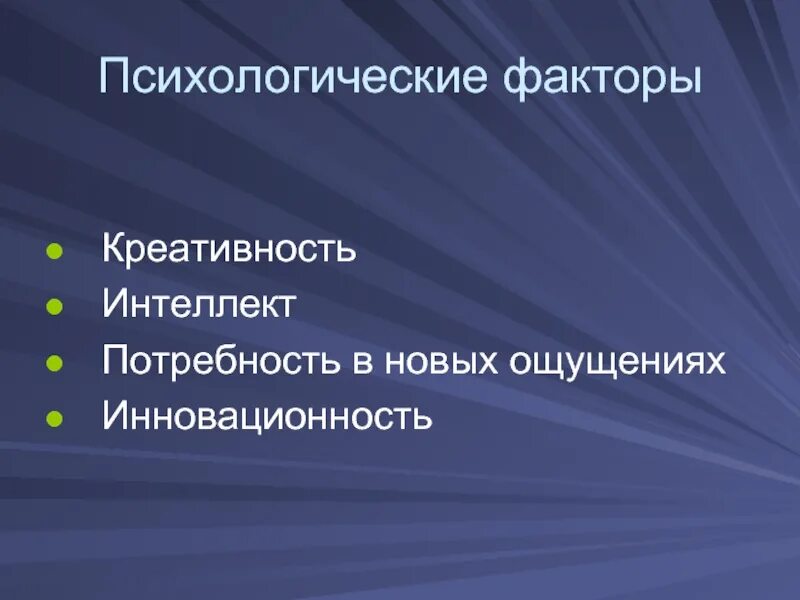 Факторы творческого развития. Факторы креативности. Факторы творчества. Факторы креативности в психологии. Факторы влияющие на креативность.