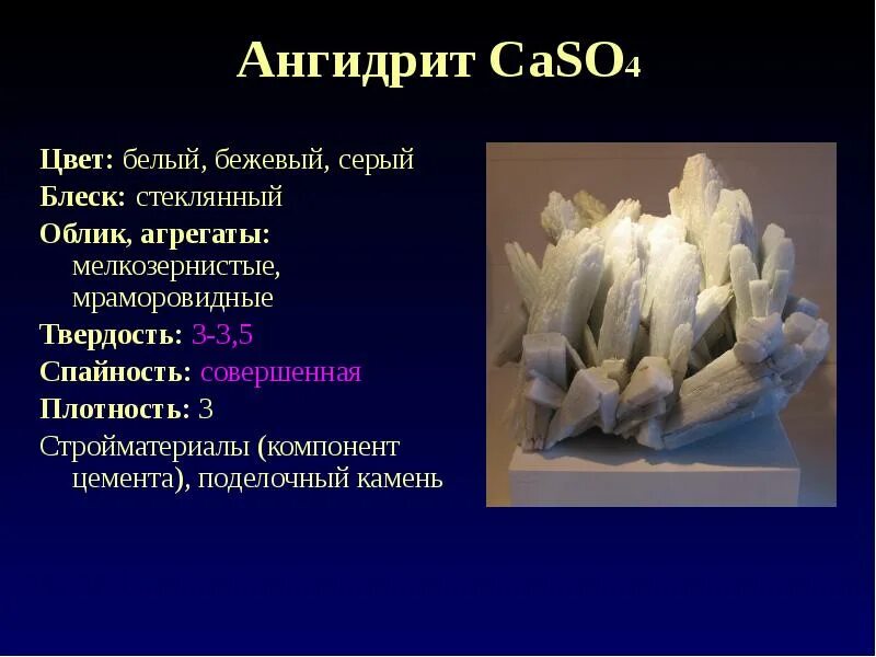 Что такое ангидрит. Ангидрит. гипс и ангидрит. ангидрит минерал цвет. поделочный камень ангидрит.