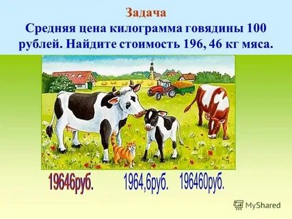 Собака 2 утка 2 ослик