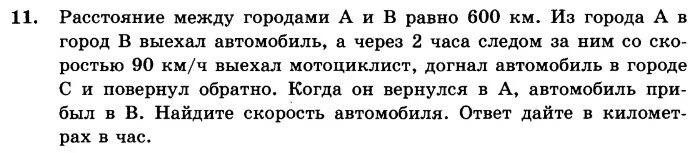 Расстояние между городами равно 490