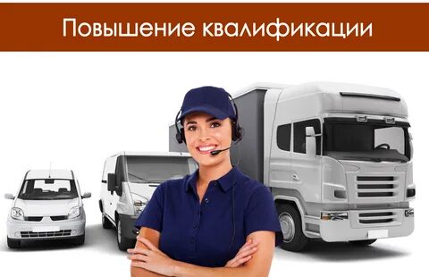 Работа для женщин в транспортной компании