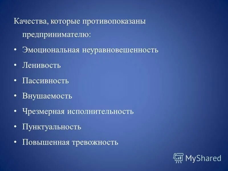 этический кодекс современного предпринимателя. главные качества предпринимателя. личные качества. личностные качества предпринимателя. качествппредпринимателя.