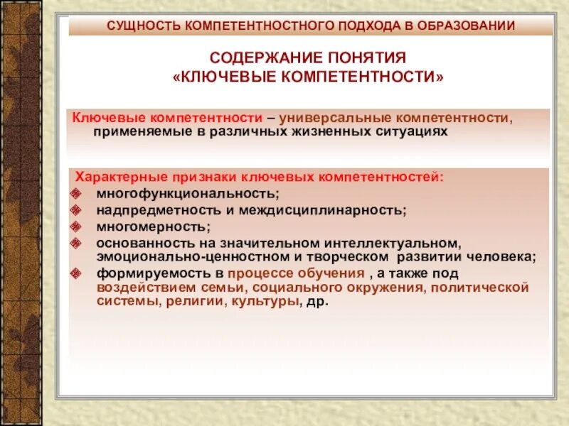 Сущность современного образования. Компетентностный подход в образовании. Понятие компетентностный подход в образовании. Компетентностный подход компетенции. Компетентный подход в обучении.