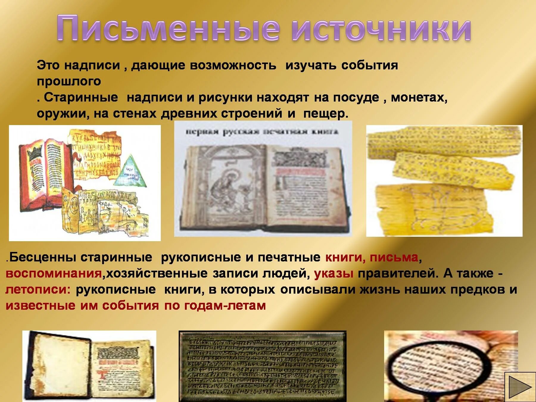 Письменные исторические источники. Письменные источники древности. Письменные источники информации древние. Исторические источники письменные источники.