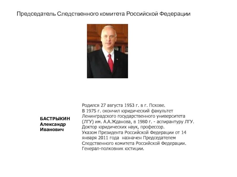 Полномочия председателя Следственного комитета РФ. Председатель Следственного комитета РФ назначается:. Председатель Следственного комитета схема. Срок председателя Следственного комитета.