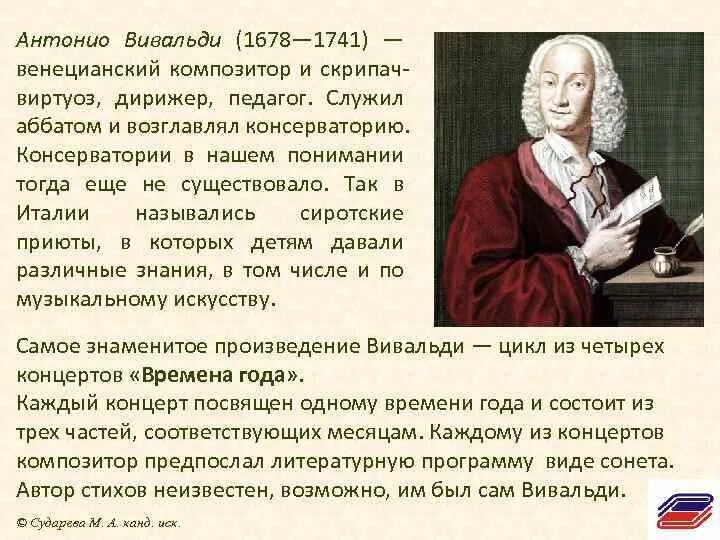 Антонио Вивальди (1678-1741). Антонио Вивальди итальянский композитор. Биография Вивальди. Вивальди доклад. Характеристика вивальди