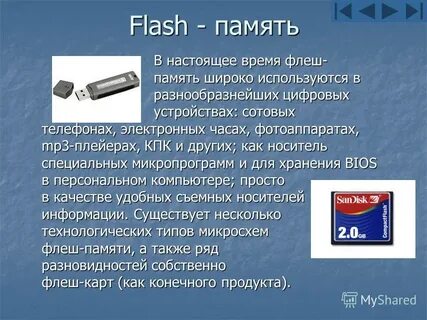 Емкость флеш памяти