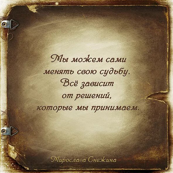 Перевод полюби свою судьбу. Высказывания о судьбе. Цитаты про судьбу. Фразы про судьбу. Афоризмы про судьбу.