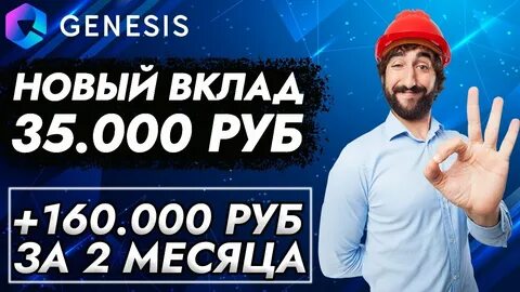 Новый депозит
