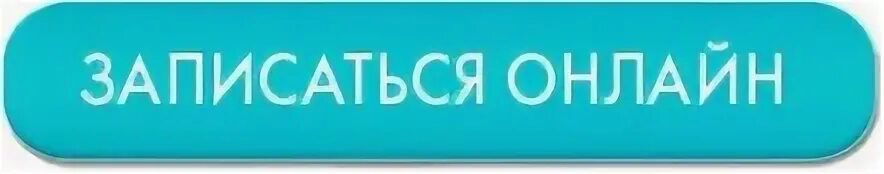 Запись на услуги