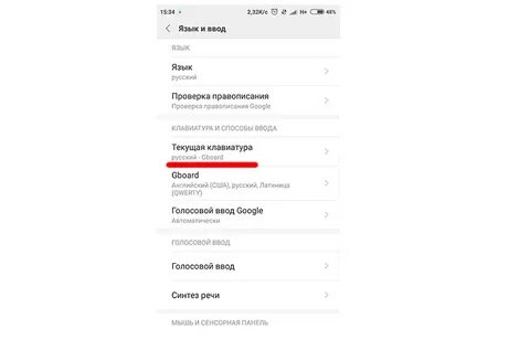 Не работает голосовой ввод