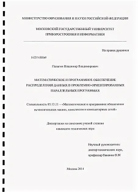 Программа автореферат. Приложения в диссертации. программа диссертация. приложения в диссертации пример.