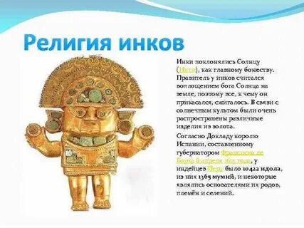 Ано инти