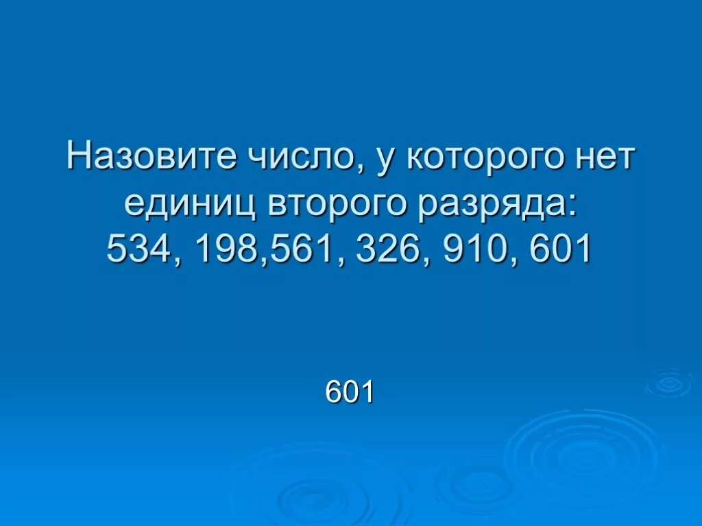Нумерация чисел в пределах 1000