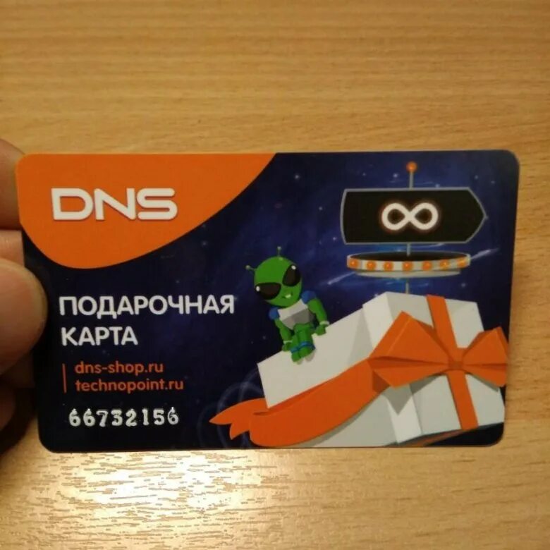 Dns shop карта. DNS подарочная карта. Подарочный сертификат ДНС. Сертификат ДНС. Карта ДНС.