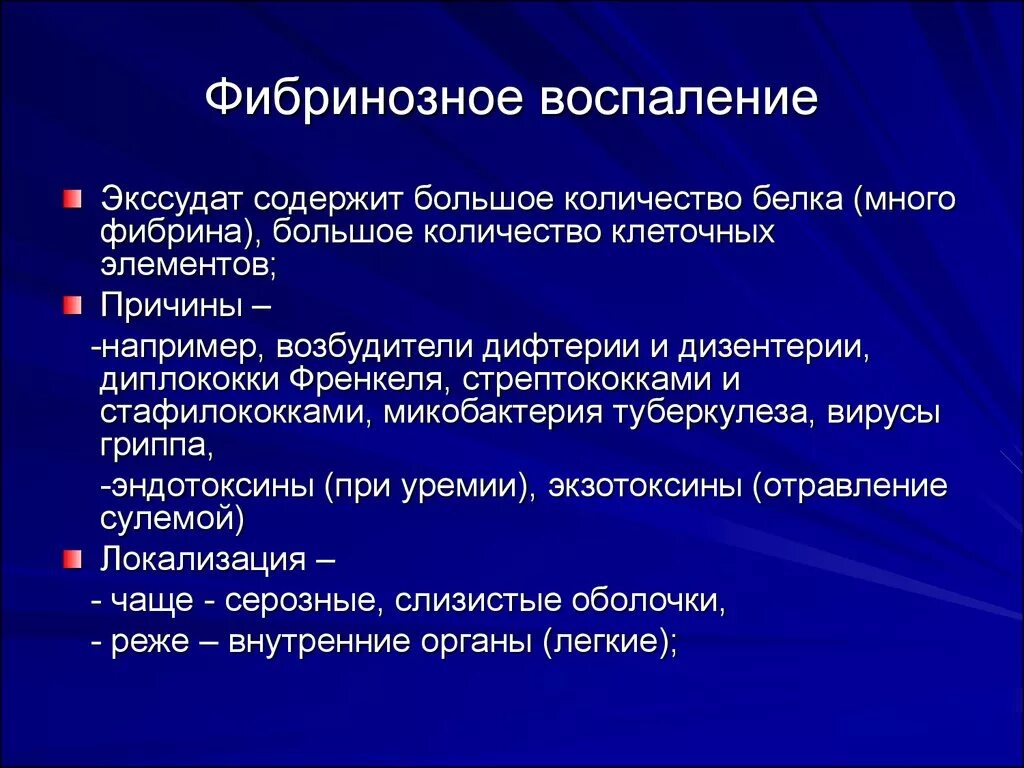 Чем грозит воспаление. Признаки фибринозного воспаления. Фибринозное воспаление экссудат. Серозно фибринозное воспаление. Фибринозное воспаление характеристика.